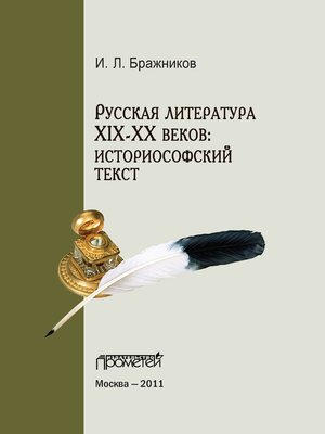 cover image of Русская литература XIX–XX веков